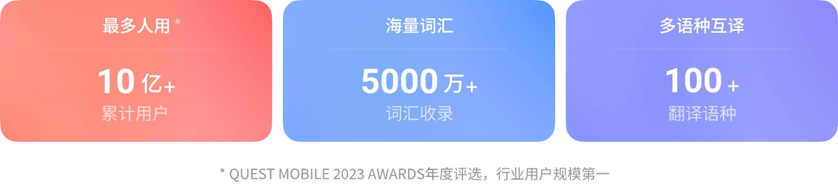 有道翻译应用界面